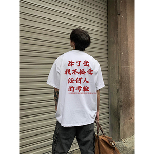 自拍图印花党的考验重磅能立起来的260克纯棉短袖 特P25-党的考验图片