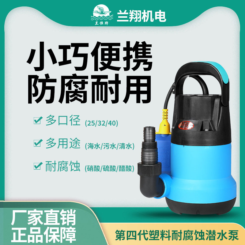 FSP-450小型耐酸碱塑料防腐蚀潜水泵TFSP浮球自动底吸排抽水泵机