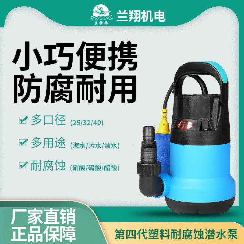 兰翔FSP-750塑料潜水泵耐酸碱TFSP化工防耐腐蚀浮球自动抽海水泵