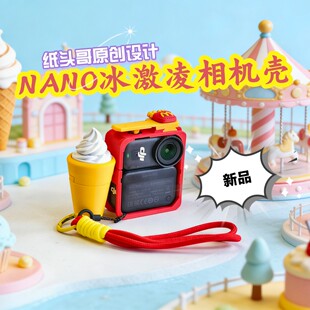 纸头哥NANO冰激凌相机壳 大疆NANO相机壳 麦当劳冰激凌