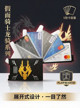 假面骑士龙骑扇叶展开式卡片收纳盒银行卡包盒防刮耐磨文创保护盒
