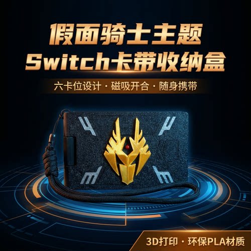 假面骑士龙骑龙牙便携Switch卡带游戏卡磁吸六卡位收纳盒包NS配件