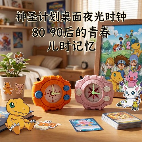 数码宝贝神圣计划夜光时钟桌面摆件8090怀旧潮玩经典太一嘉儿