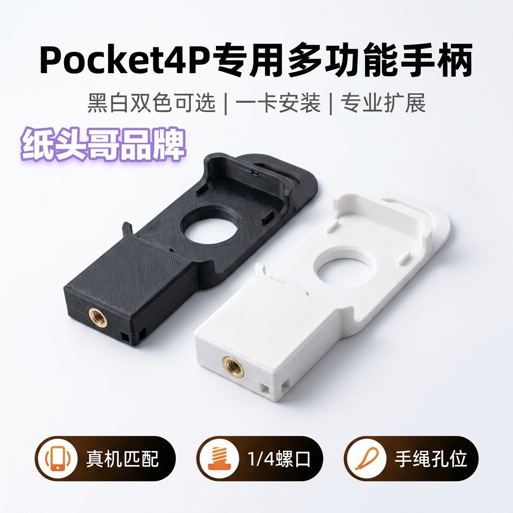 纸头哥pocket4P遥控器多功能手柄 大疆屏幕遥控器支架1/4螺口拓展