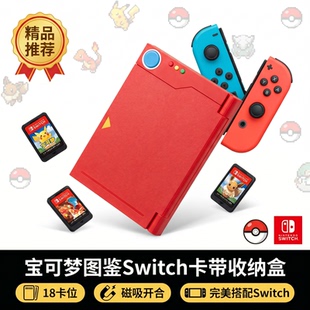 宝可梦口袋妖怪图鉴Switch卡带盒磁吸18卡位NS游戏收纳盒便携防刮