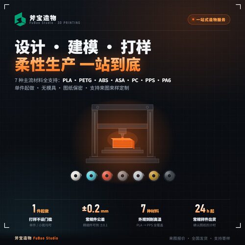 斧宝造物3D打印服务代加工建模打样小批量定制PLA尼龙ABS配件手办