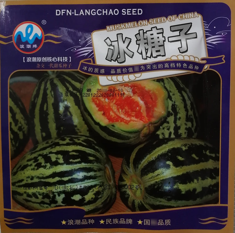 浪潮冰糖子甜瓜种子高糖早熟杂交花皮甜掉牙香瓜甜瓜种籽高产抗裂
