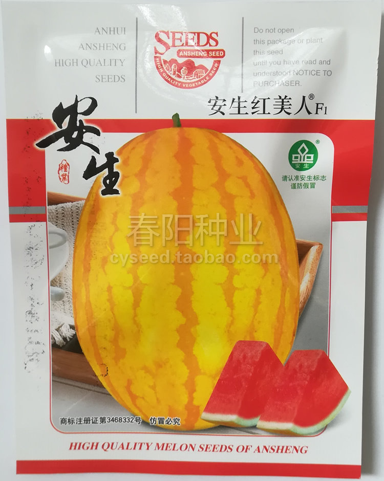 安生红美人 黄金瓜种子 金黄皮大红瓤 脆甜可口 杂交早熟西瓜品种