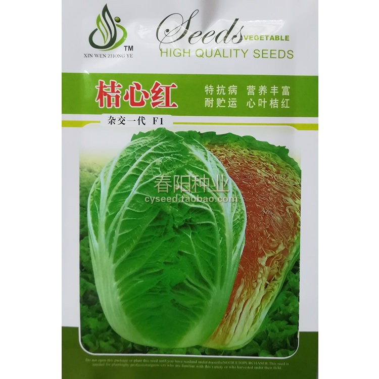 桔心红大白菜种子 红心白菜种子 剖面橘红色 大田播高产种籽 10g