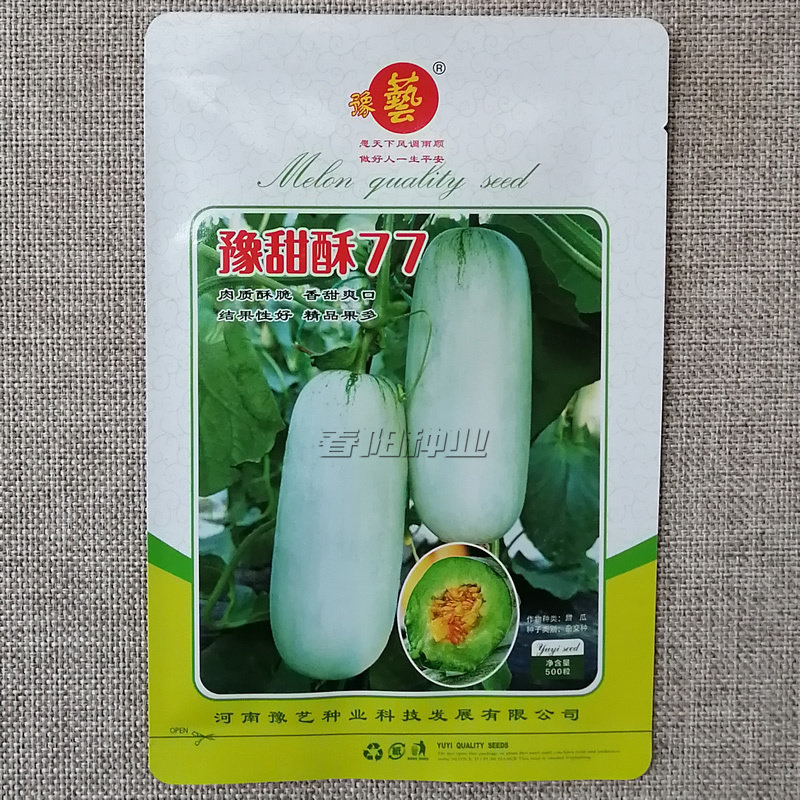 豫艺豫甜酥77甜酥78羊角蜜种籽