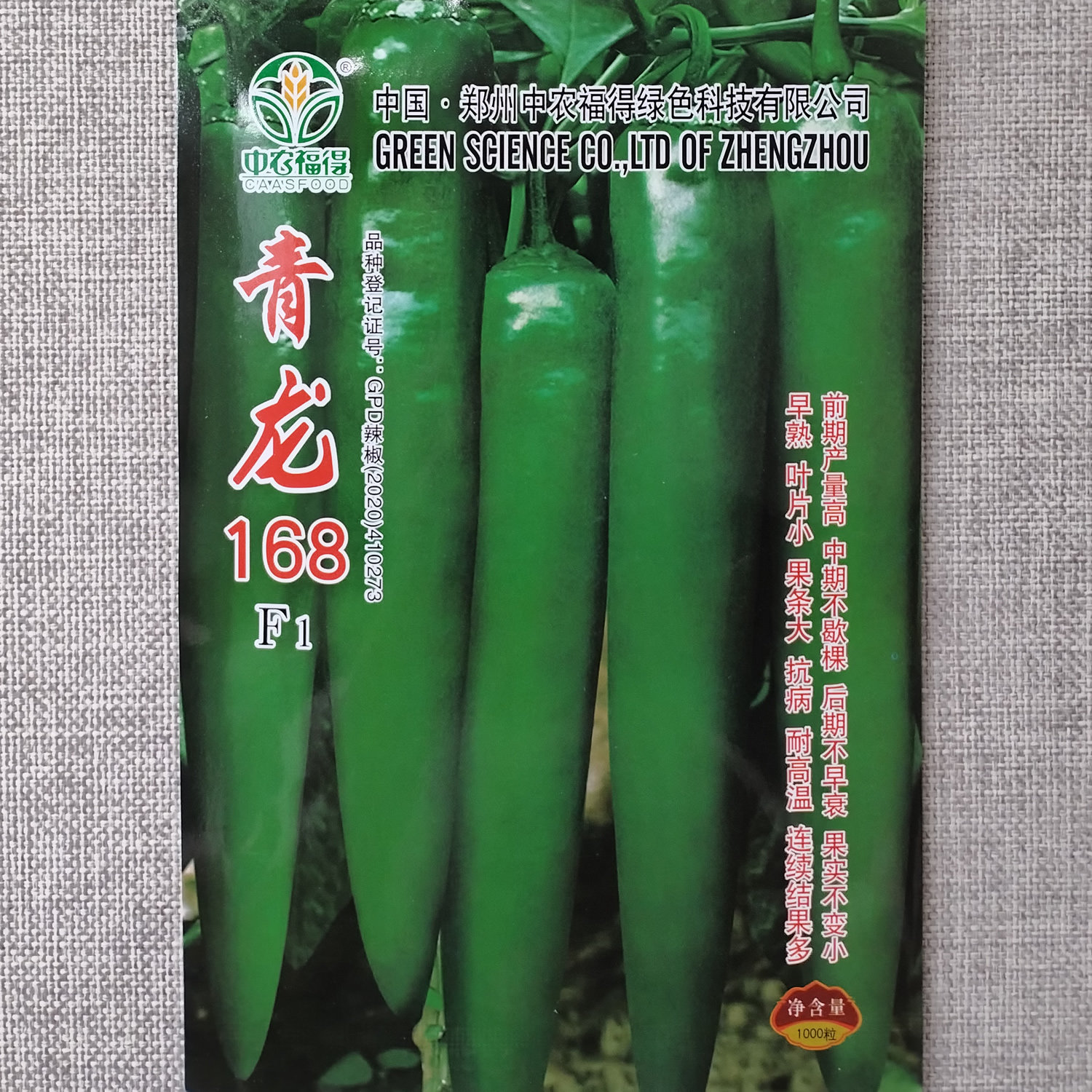 青龙168青皮羊角椒种子 辣味中等光滑顺直 早熟抗病 辣椒尖椒种籽,鲜花速递/花卉仿真/绿植园艺,家庭园艺种子,淘宝优惠券,粉丝福利购,淘宝优惠卷