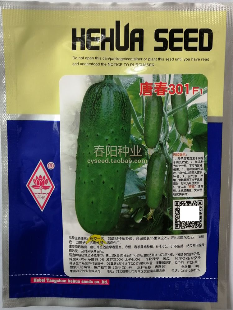 荷花種業(yè)唐春水果黃瓜種子 大刺瘤 口感好 雜交一代強(qiáng)雌黃瓜種籽