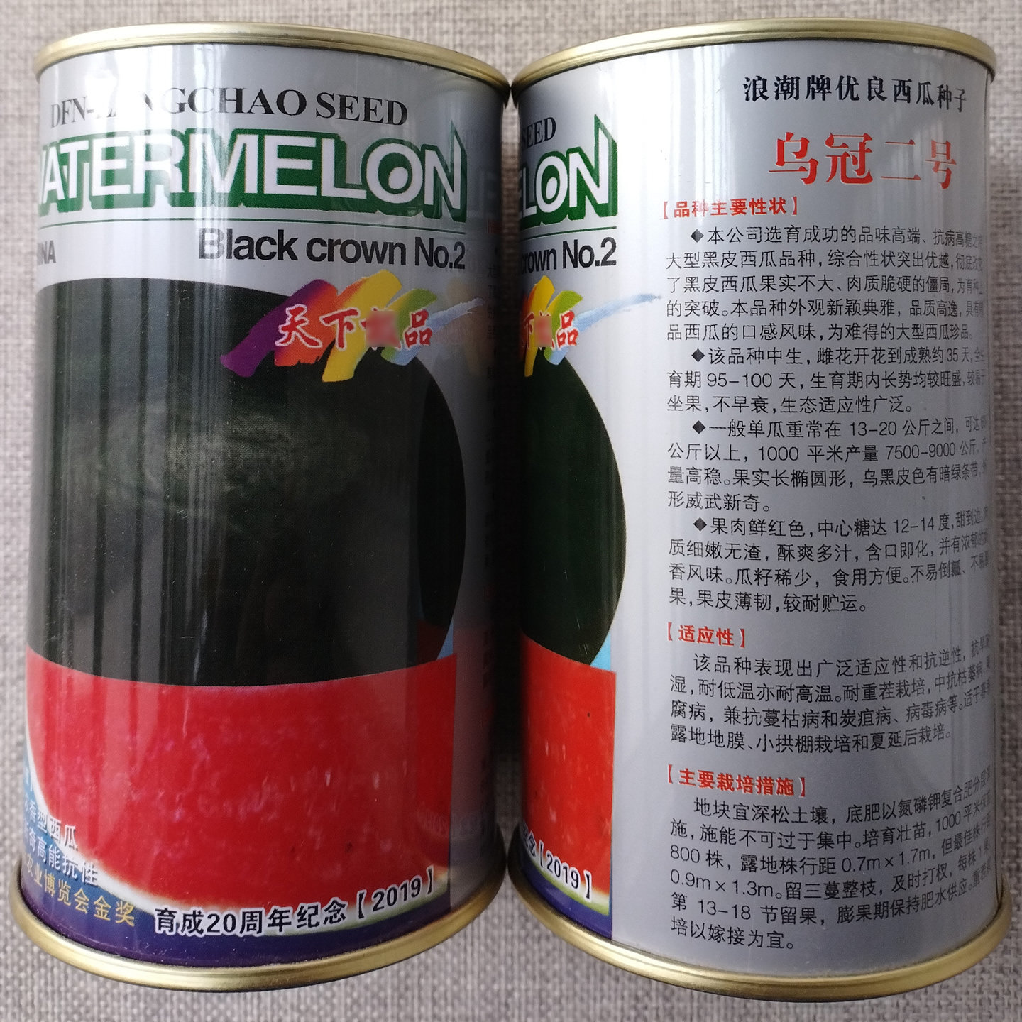 浪潮乌冠二号特大黑皮西瓜种子特甜奶香味西瓜种籽酥脆多汁糖度高