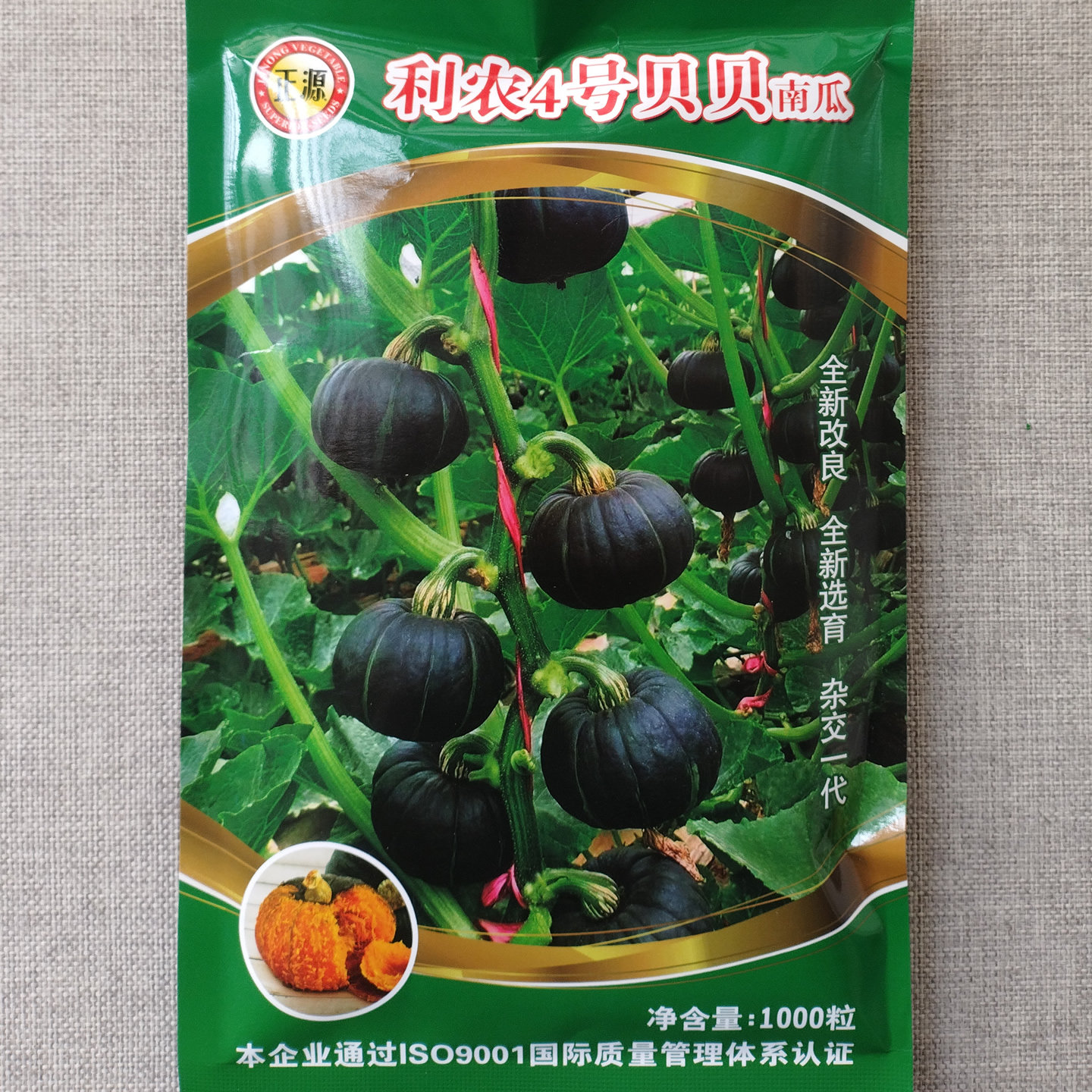 利农4号贝贝南瓜种子板栗南瓜