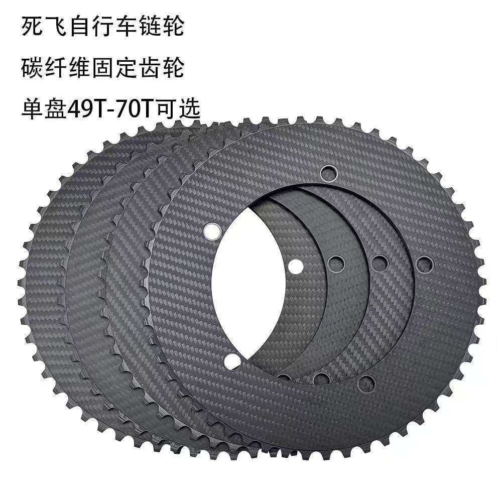 BALUGOE碳纤维固齿场地自行车盘片BCD144规格 单向齿设计