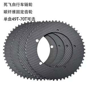 BALUGOE碳纤维固齿场地自行车盘片BCD144规格 单向齿设计