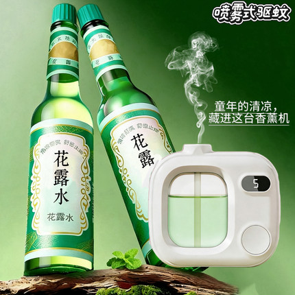 花露水扩香器喷雾香薰机空瓶家用自动喷香机驱蚊香氛辅助喷雾器