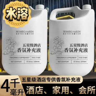 2L香薰精油补充液雾化大桶大瓶酒店大堂专用大容量香氛机浓缩室内