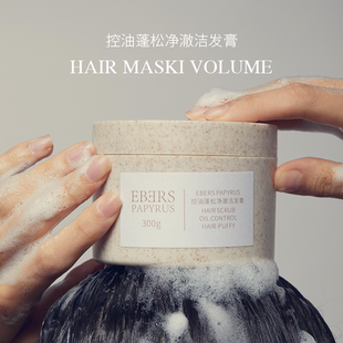 EBERS伊伯斯头皮洗护系列头皮清洁磨砂膏头皮-深层清洁洗发水膏