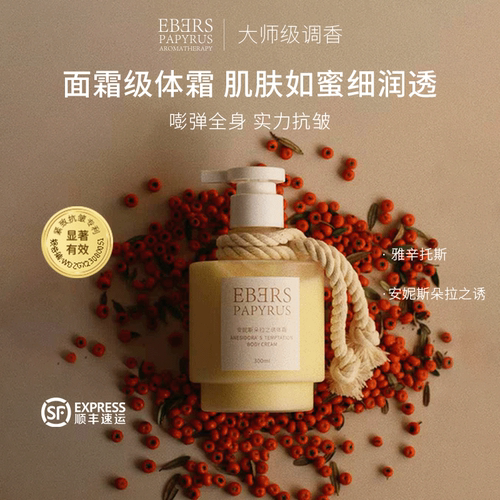 被窝留香身体霜助眠淡香