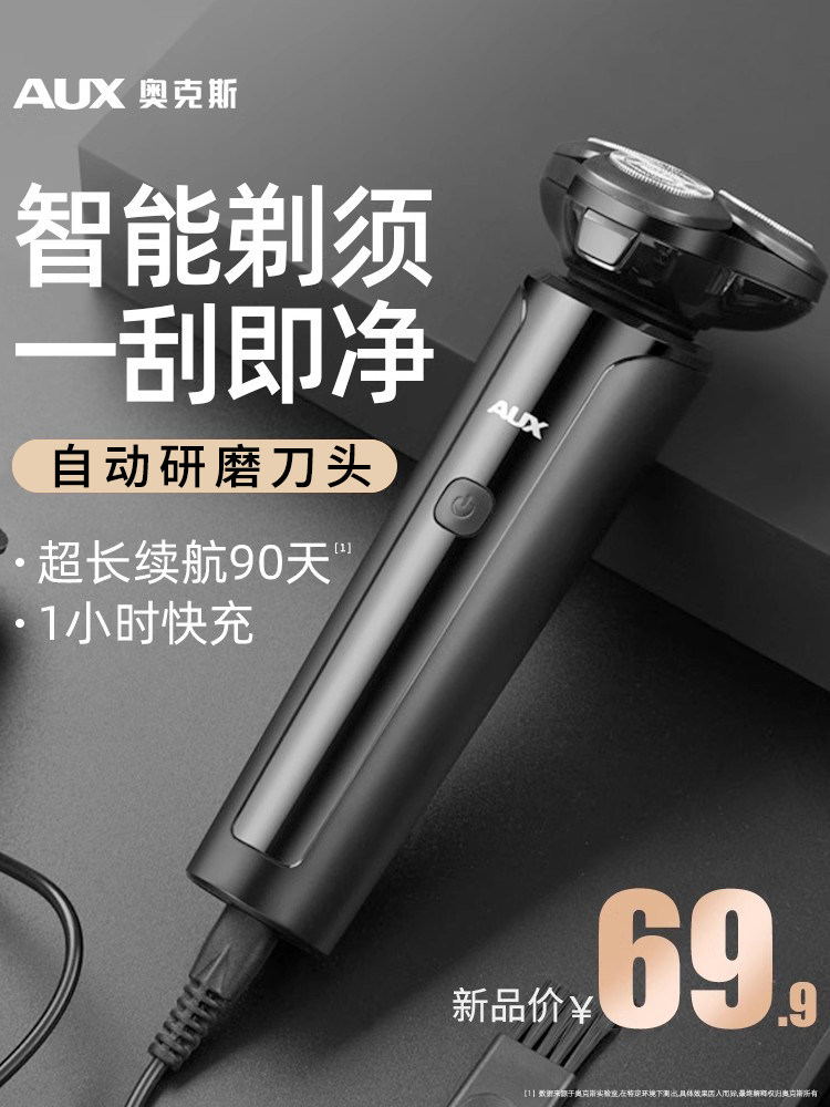 奥克斯剃须刀电动男士刮胡刀2021新款剃胡刀便携送男友水洗预正