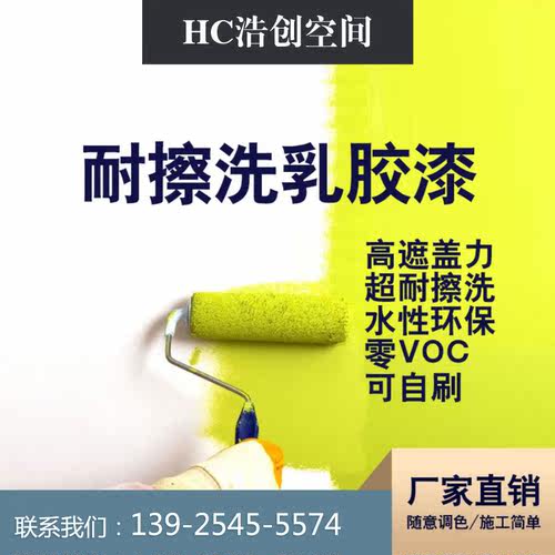 HC浩创空间 超耐擦洗乳胶漆海藻壁膜