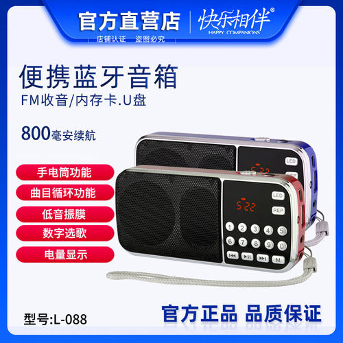 快乐相伴多功能插卡快乐相伴插卡