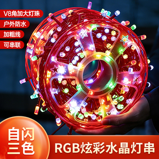 自闪RGB炫彩水晶灯串户外防水LED灯带七彩变色串灯满天星氛围灯