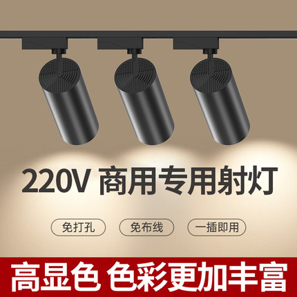 轨道射灯店铺商用服装店led天花灯超亮家用导轨式摆摊灯背景墙灯