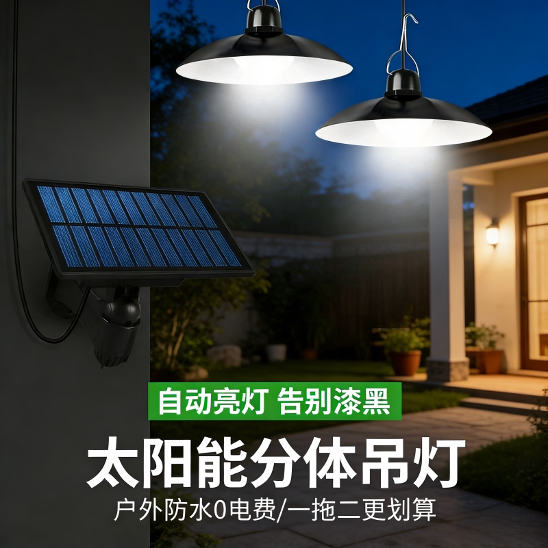 2026新款太阳能灯泡户外家用庭院灯室内专用大功率一拖二照明吊灯