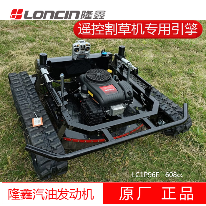 隆鑫遥控割草机专用发动机