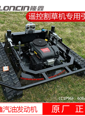 隆鑫LC1P96F垂直立轴汽油发动机引擎割草机专用608cc大马力