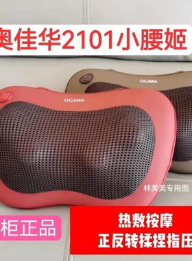 奥佳华小腰姬OG2101家用插电款充电版颈部腰部背部加热按摩枕器