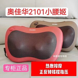 奥佳华小腰姬OG2101家用插电款充电版颈部腰部背部加热按摩枕器