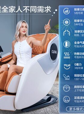 私聊oliva/欧利华8600按摩椅全身老人全自动太空豪华舱按摩沙发