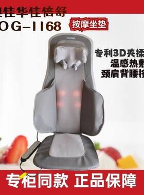 奥佳华OG1168佳倍舒热敷新款按摩坐垫靠垫颈椎腰背部按摩器按摩椅