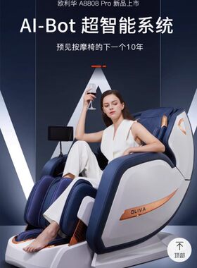欧利华A8808Pro按摩椅家用全身多功能全自动智能太空豪华舱新款