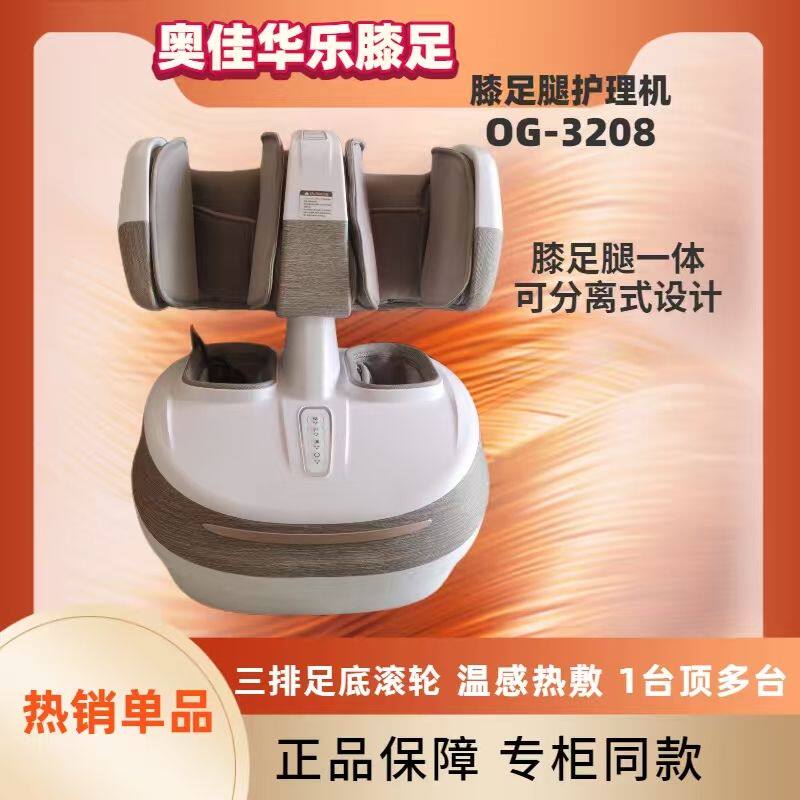 腿部足部按摩器分体式膝腿足护理机脚底按摩OG-3208