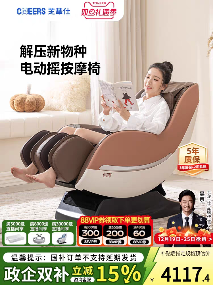 芝华仕头等舱智能按摩椅家用全身小型多功能太空舱沙发M2050MAX