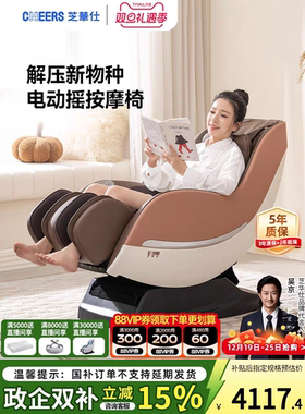 芝华仕头等舱智能按摩椅家用全身小型多功能太空舱沙发M2050MAX