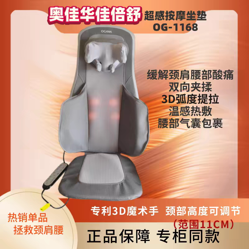 奥佳华og1168按摩坐垫靠垫新款夹揉佳倍舒服靠背按摩椅垫加热正品