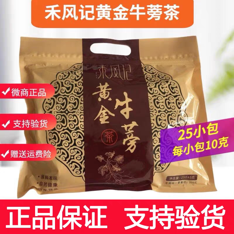 禾风记黄金牛蒡茶正品牛蒡茶微商同款野生牛蒡茶正品牛蒡茶