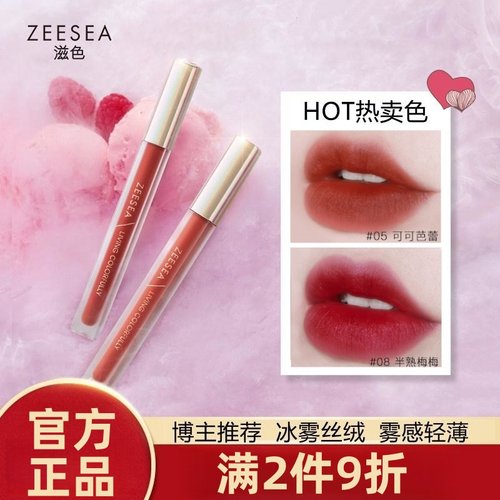 ZEESEA小冰棍唇釉丝绒柔雾