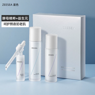 ZEESEA滋色3件套装 爽肤水乳液精华滋润抗初老 护肤品礼盒补水保湿