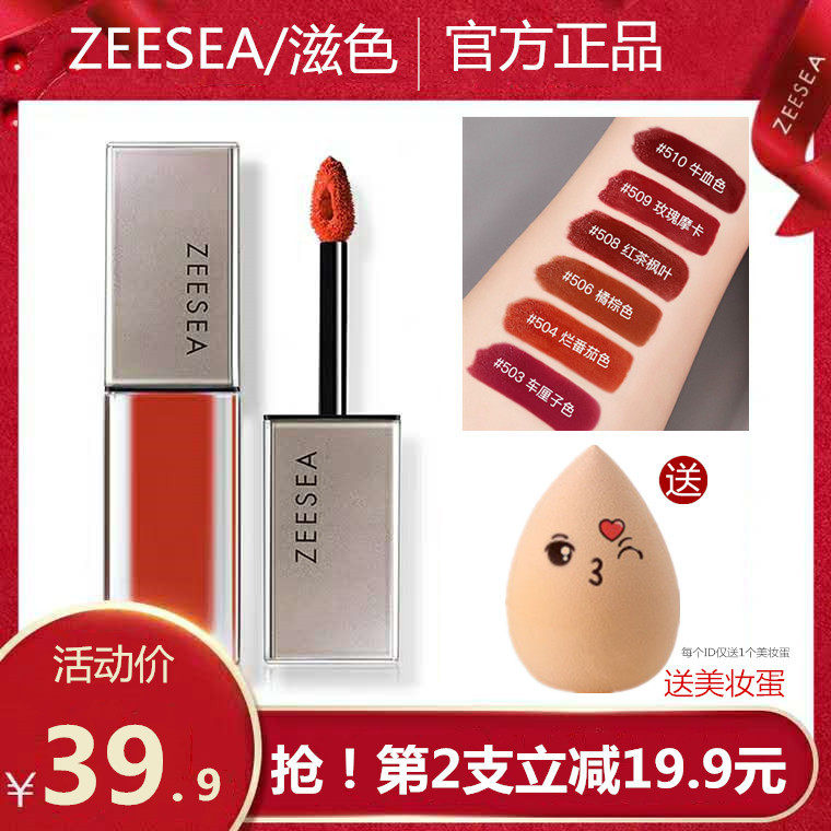 zeesea滋色唇釉雾面哑光持久保湿唇彩蜜滋润显白姿色口红504 508