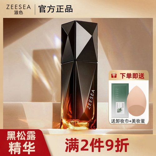 ZEESEA滋色黑松露精华隔离霜黑钻