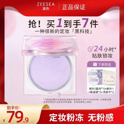 ZEESEA滋色定妆膏持久不易脱妆