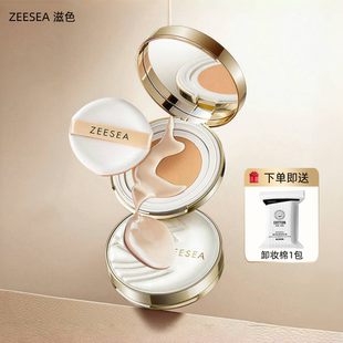 ZEESEA滋色气垫霜光缎紧致精华BB霜粉底液保湿 持妆女旗舰官方正品