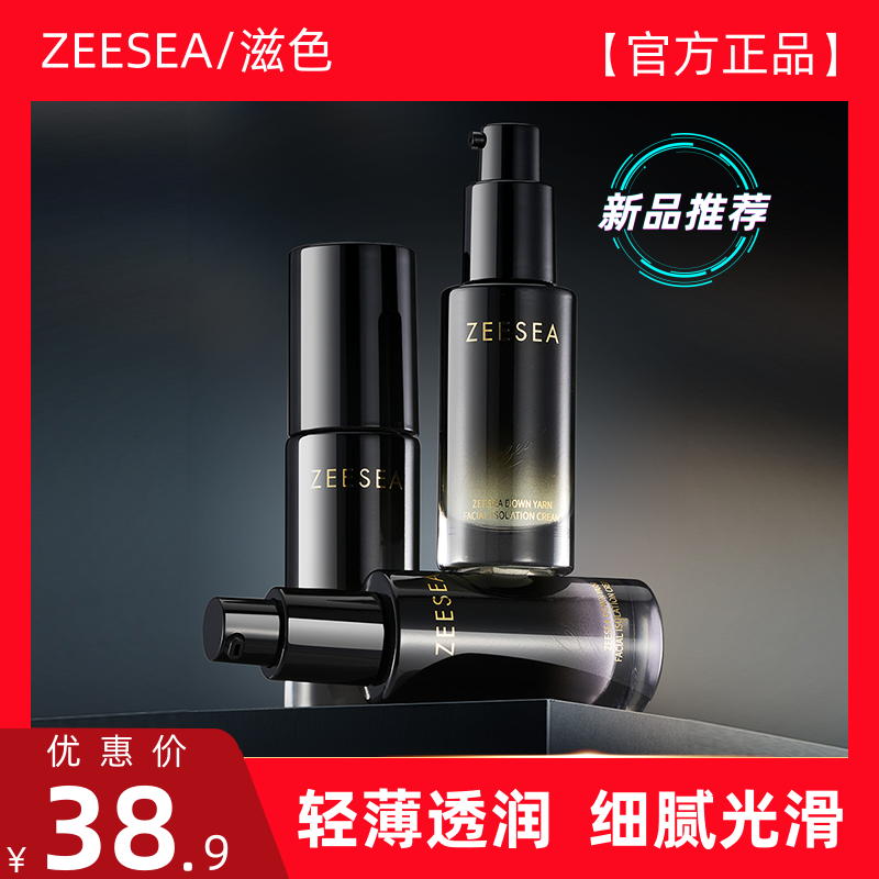 ZEESEA滋色羽纱修颜隔离霜妆前乳
