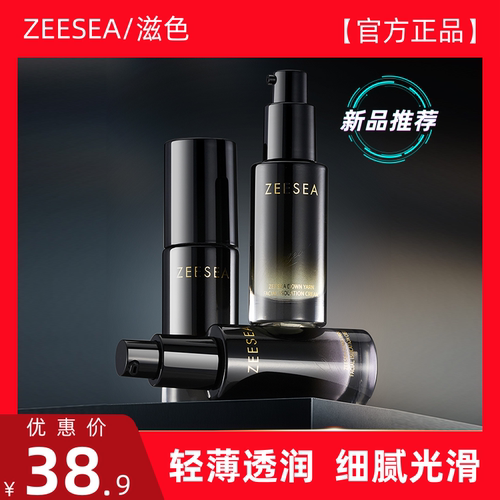 ZEESEA滋色羽纱修颜隔离霜妆前乳